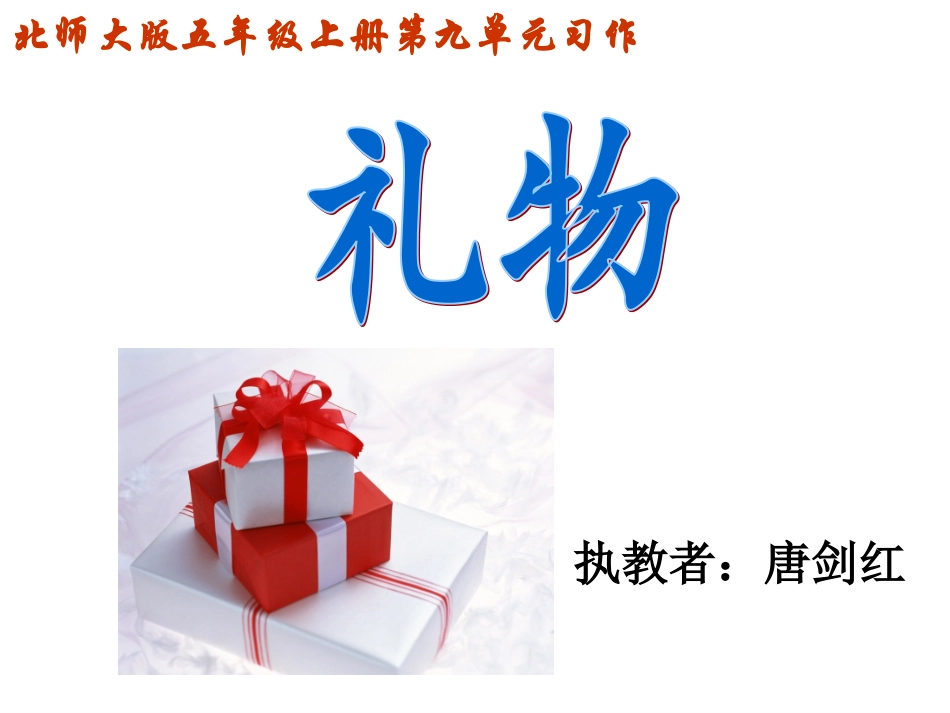 《礼物》作文指导_第1页