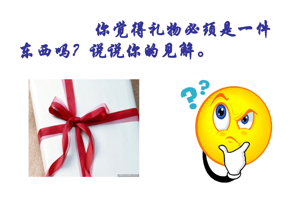 《礼物》作文指导_第3页