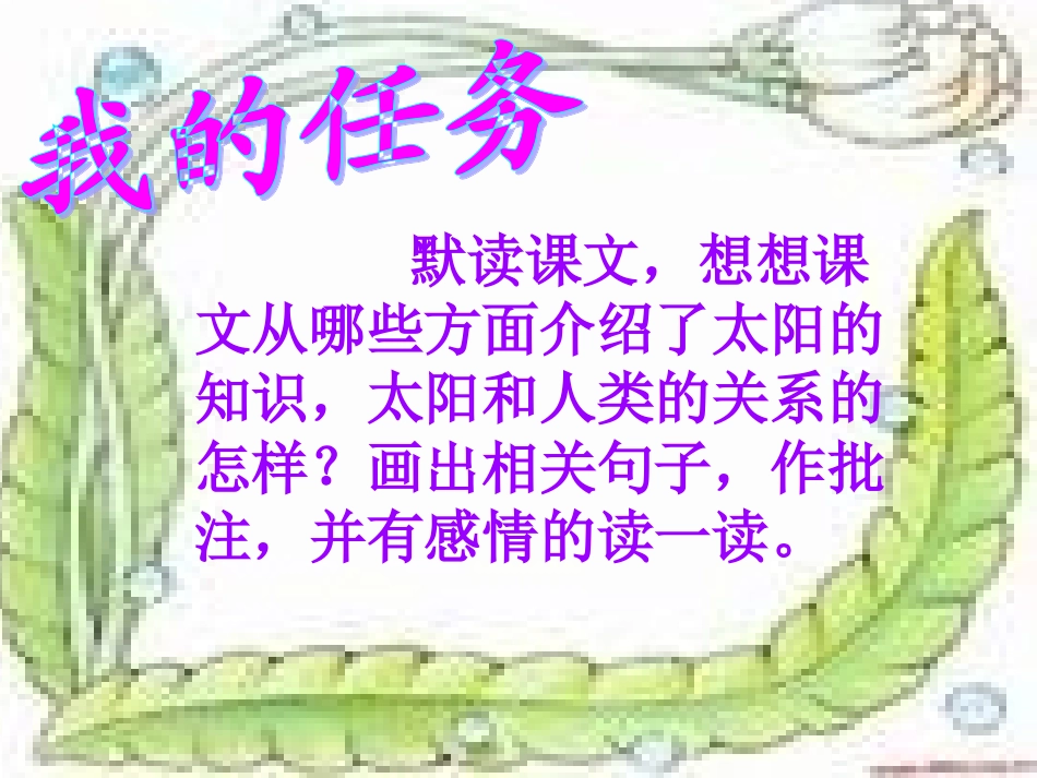 小学语文四年级下册_太阳课件_第2页