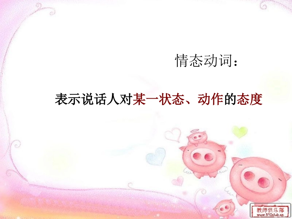 ModelVerbs情态动词_第2页