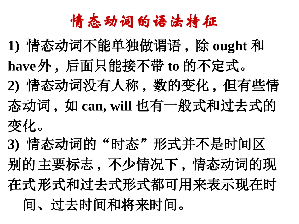 ModelVerbs情态动词_第3页