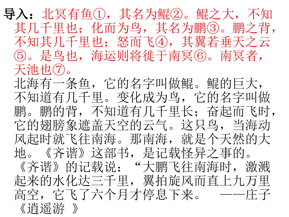 《庄子》故事两则_第1页