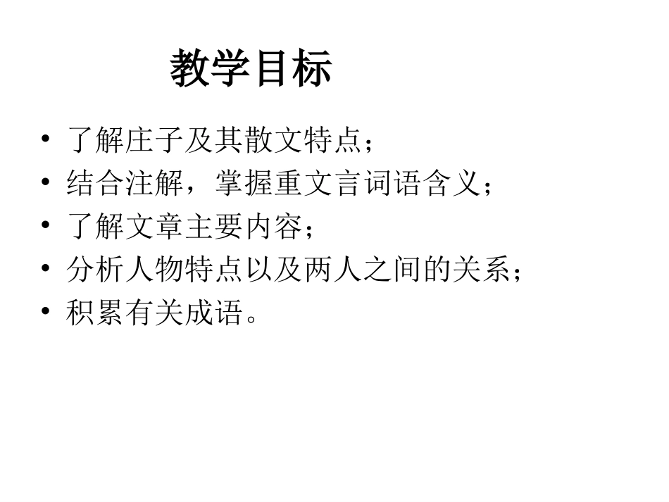 《庄子》故事两则_第3页