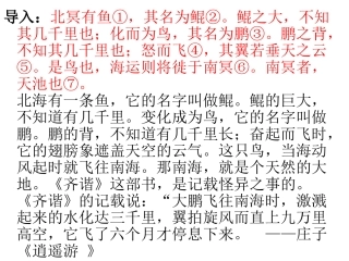 《庄子》故事两则