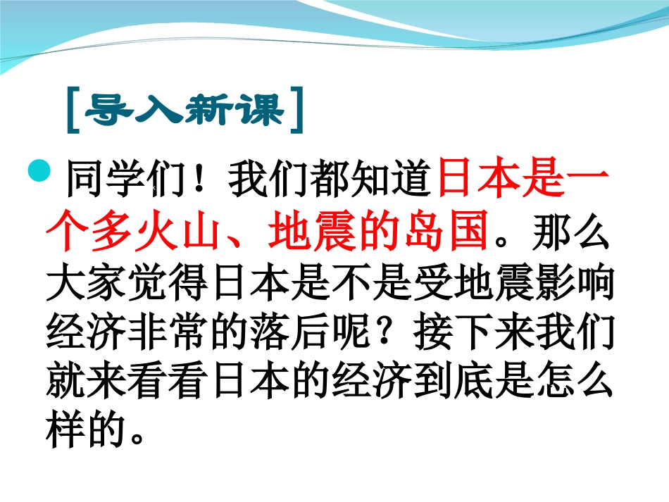 [中学联盟]山东省宁津县育新中学商务星球版七年级下册地理课件：8-1地理（共33张PPT）_第2页