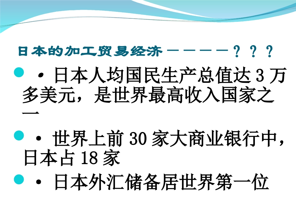 [中学联盟]山东省宁津县育新中学商务星球版七年级下册地理课件：8-1地理（共33张PPT）_第3页