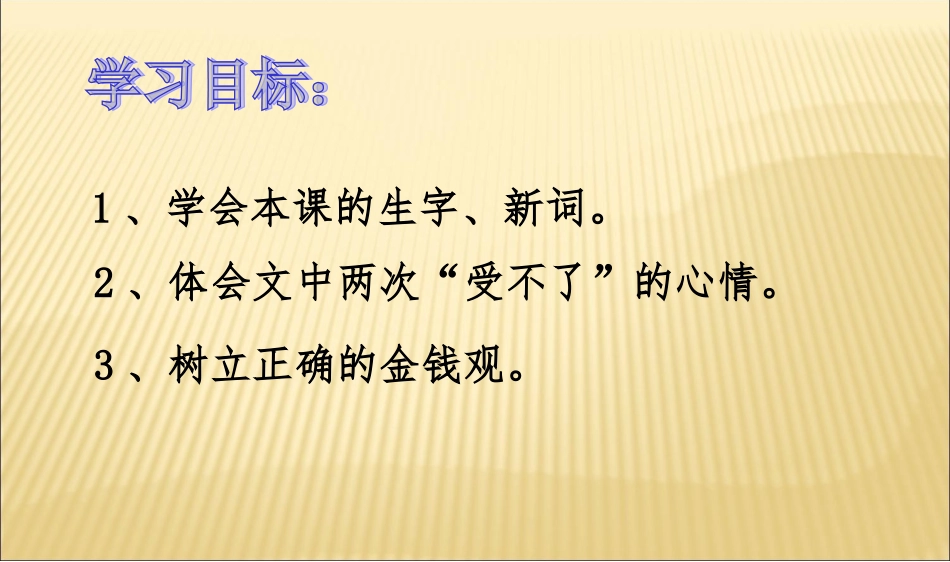 《一枚金币》课件_第2页