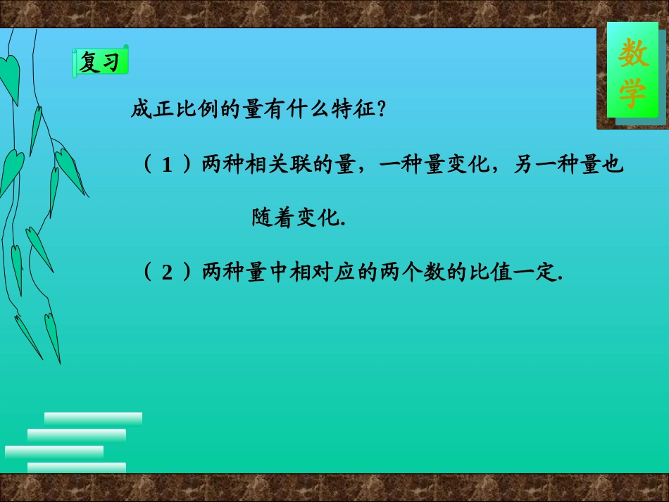 成反比例的量 (2)_第3页