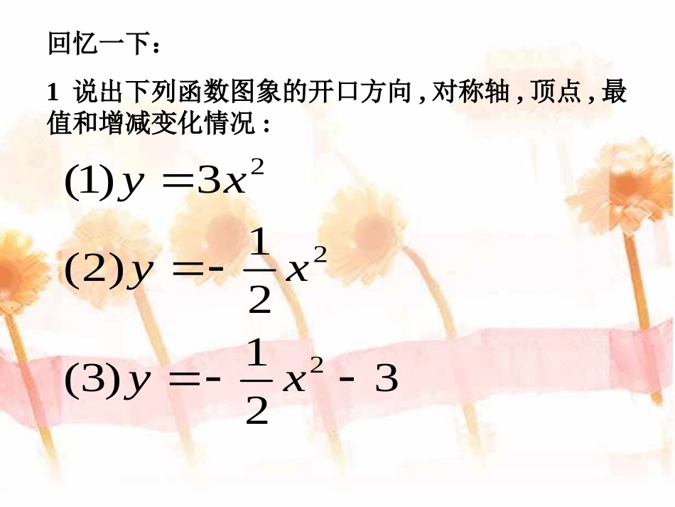 二次函数y=ax2+bx+c的图象课件5_第2页