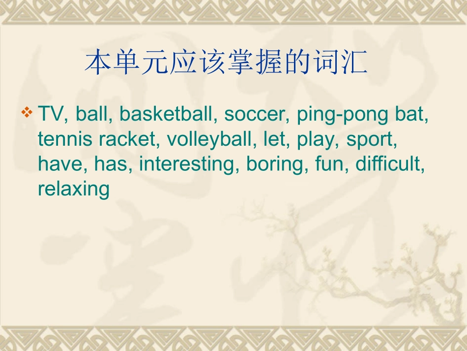 初一英语《Do-you-have-a-soccer-ball》PPT复习课件_第2页