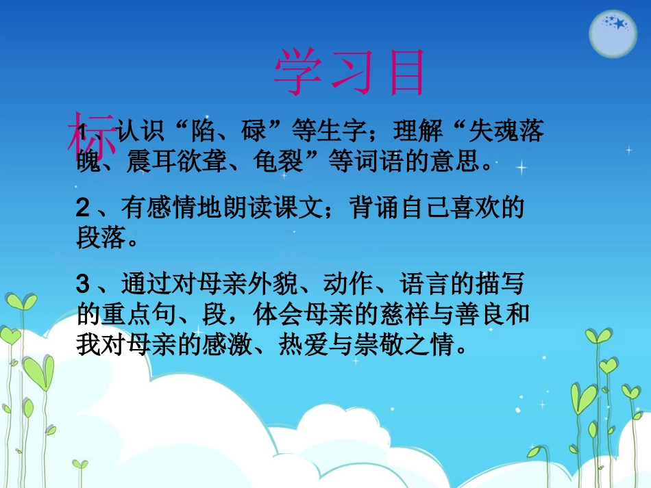《18慈母情深》PPT课件_第2页