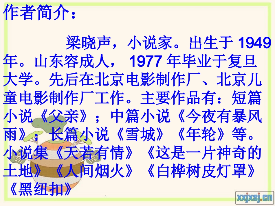 《18慈母情深》PPT课件_第3页