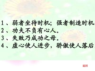 真理诞生于一百个问号之后教学课件 (4)