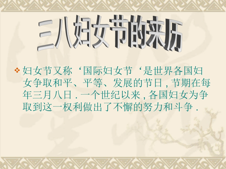 三八妇女节_母亲节主题班会(38)_第2页