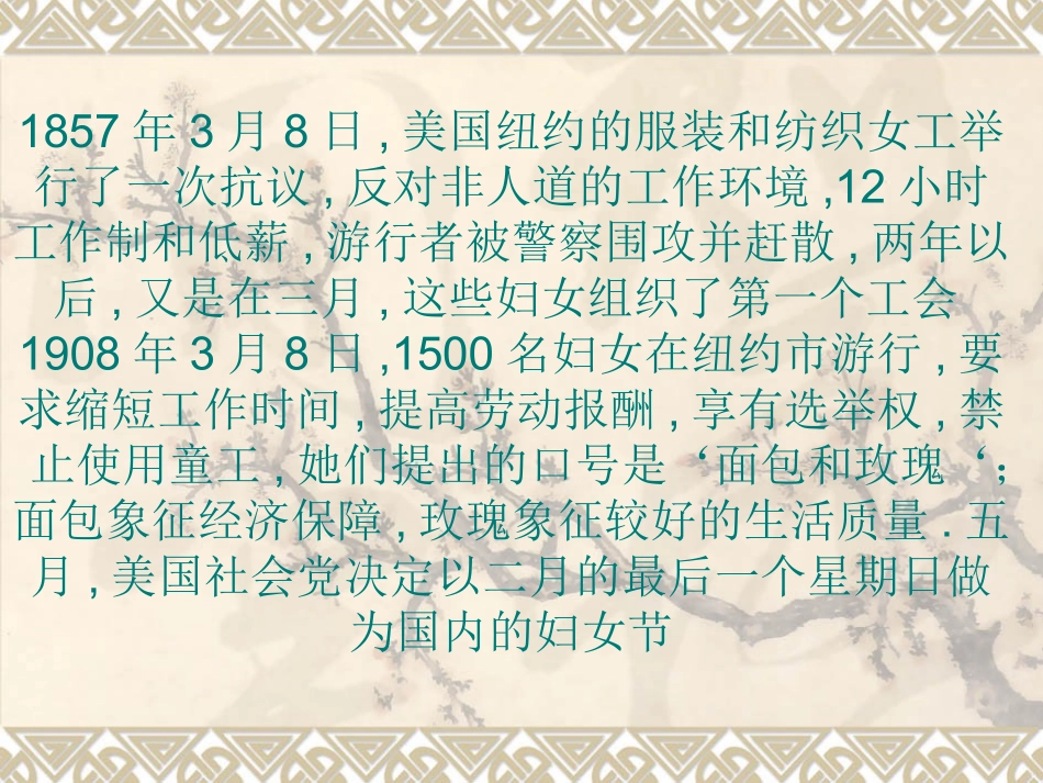 三八妇女节_母亲节主题班会(38)_第3页