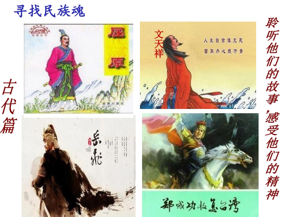 弘扬民族精神参赛课件_第2页