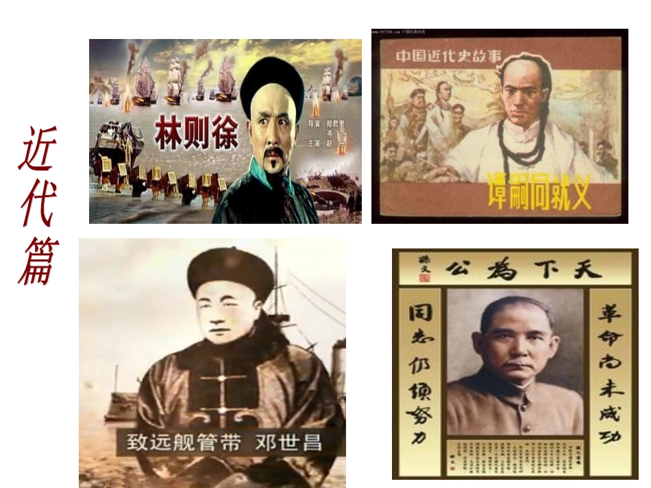 弘扬民族精神参赛课件_第3页