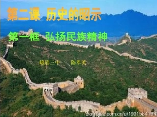 弘扬民族精神参赛课件
