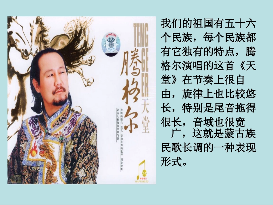 人教版初一上学期第三单元《草原牧歌》第一课时课件_第2页