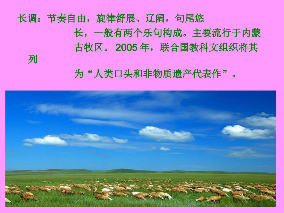 人教版初一上学期第三单元《草原牧歌》第一课时课件_第3页