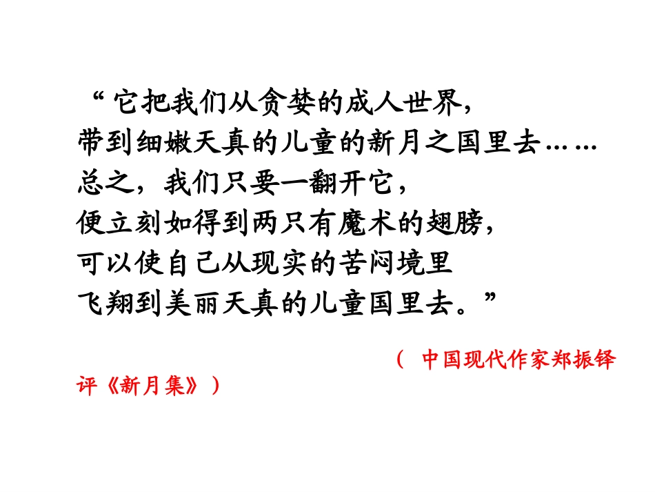 《金色花》 (2)_第1页