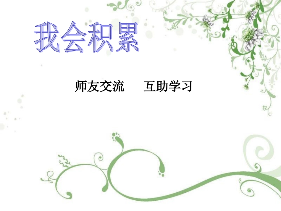 《金色花》 (2)_第3页
