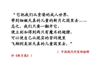 《金色花》 (2)