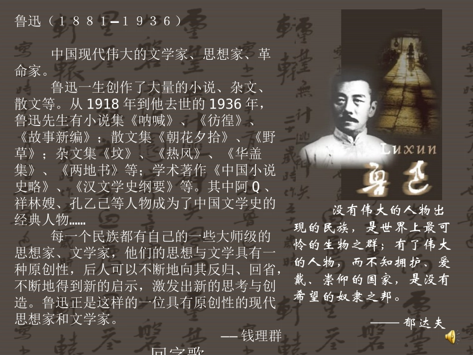 《孔乙己》听课课件1_第1页