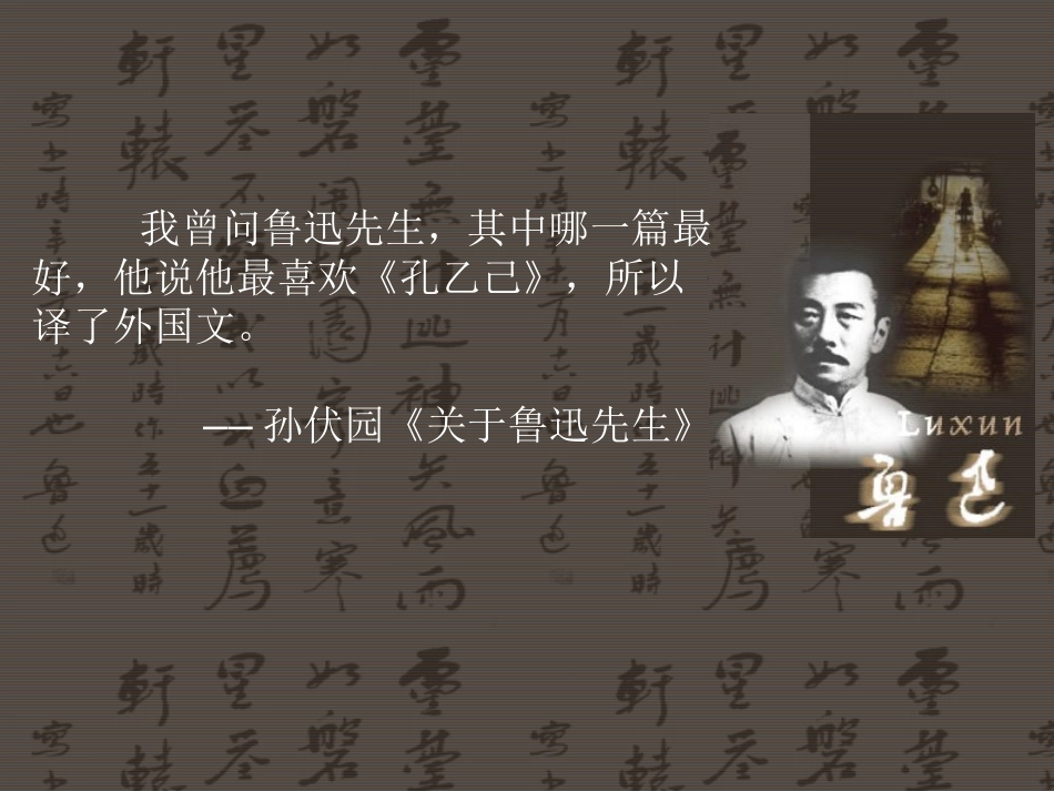 《孔乙己》听课课件1_第2页