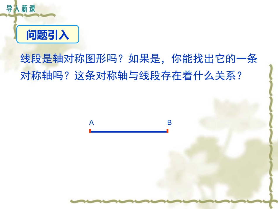 《532线段垂直平分线的性质》_第2页