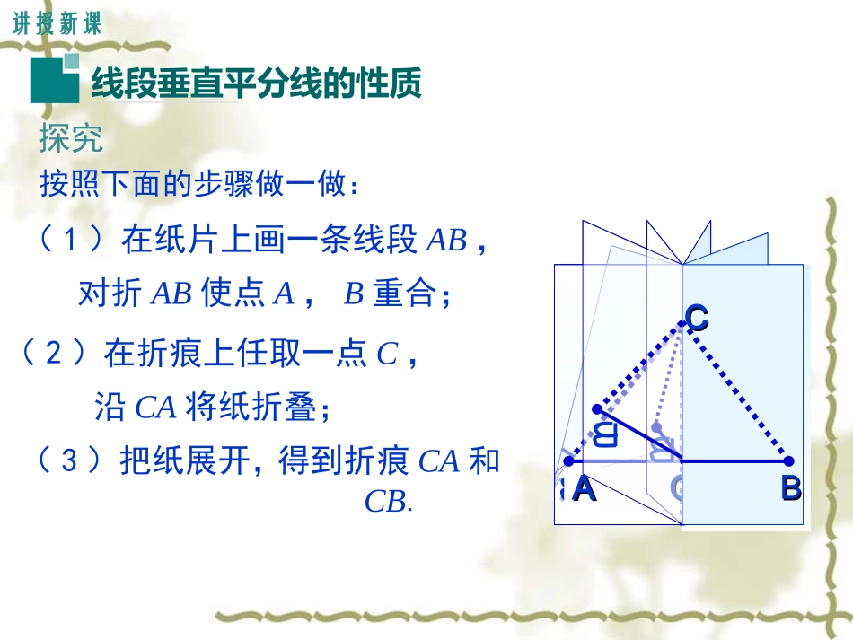 《532线段垂直平分线的性质》_第3页