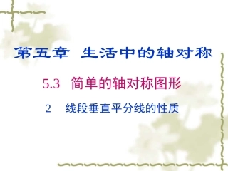 《532线段垂直平分线的性质》