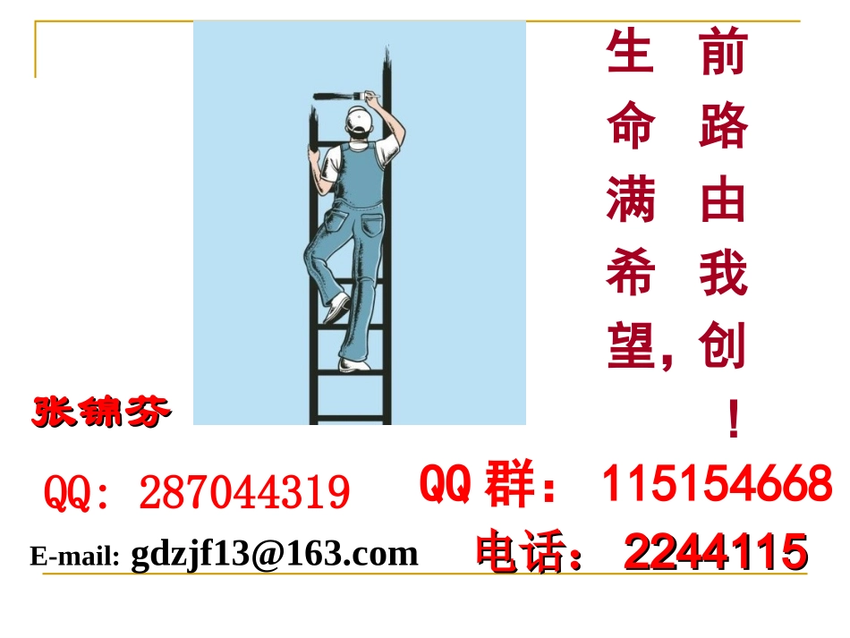 生命满希望，前路由我创15年高一_第1页