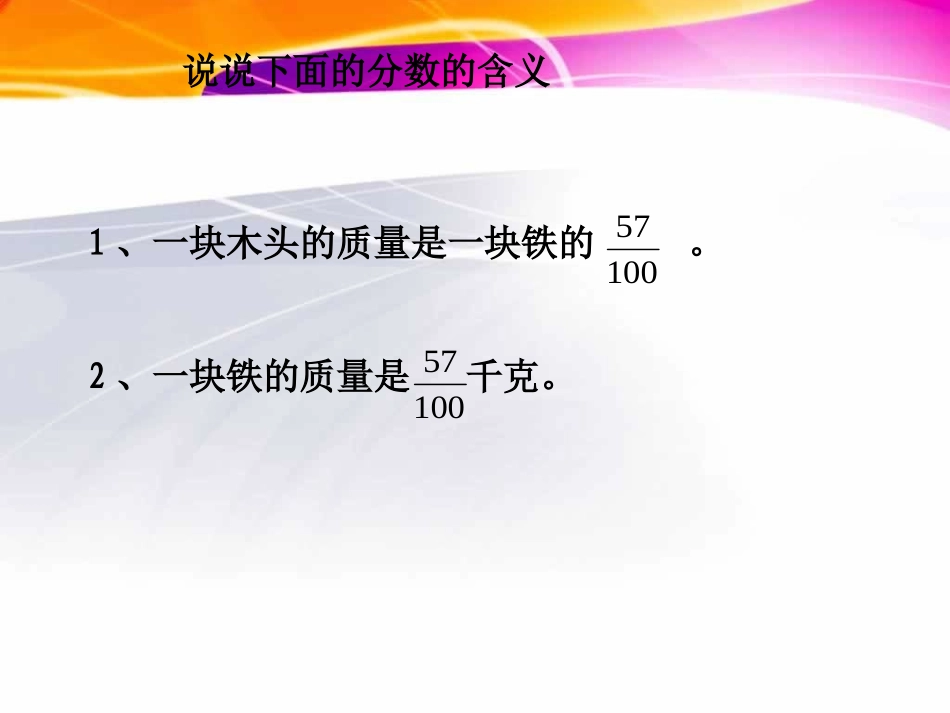 百分数的意义和写法王蔚x_第2页