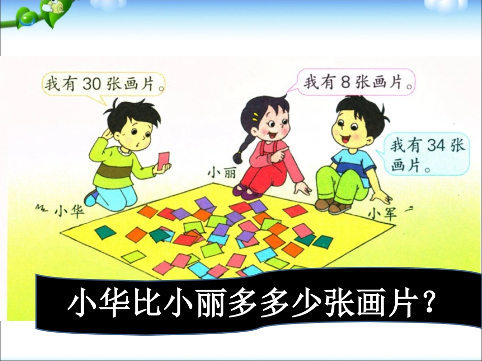 《口算两位数减一位数（退位）》教学课件1_第2页