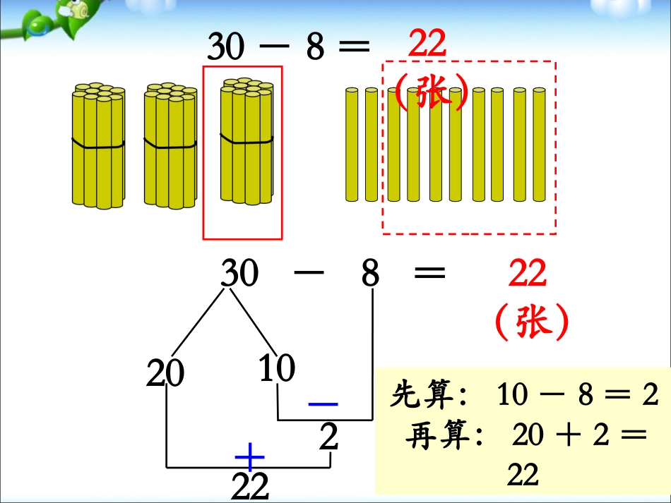 《口算两位数减一位数（退位）》教学课件1_第3页
