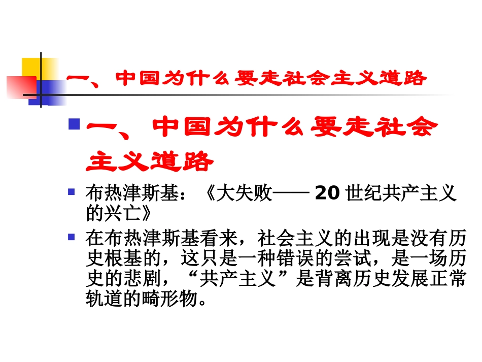 社会主义基本制度在中国的确立(正式)_第3页