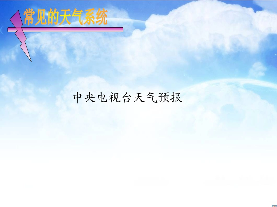 常见天气系统 (2)_第2页