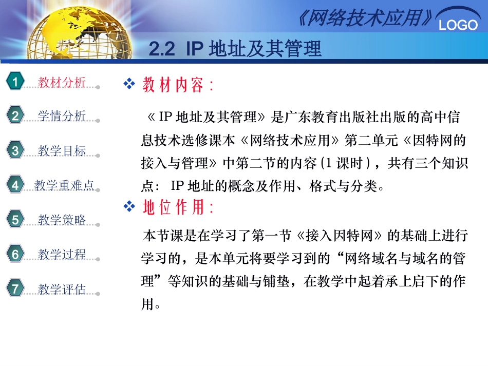 IP地址及其管理说课（zdj）_第3页