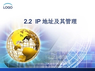 IP地址及其管理说课（zdj）