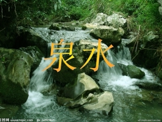 《泉水》PPT课件(1)