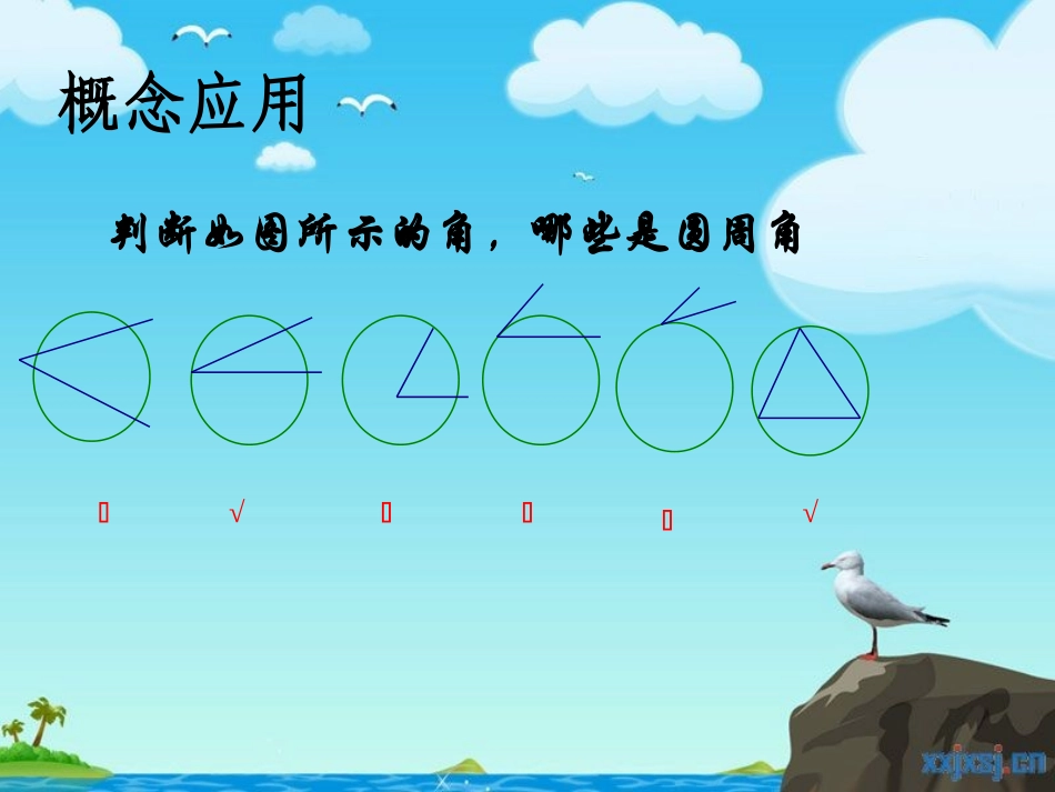 2414圆周角第1课时_第3页