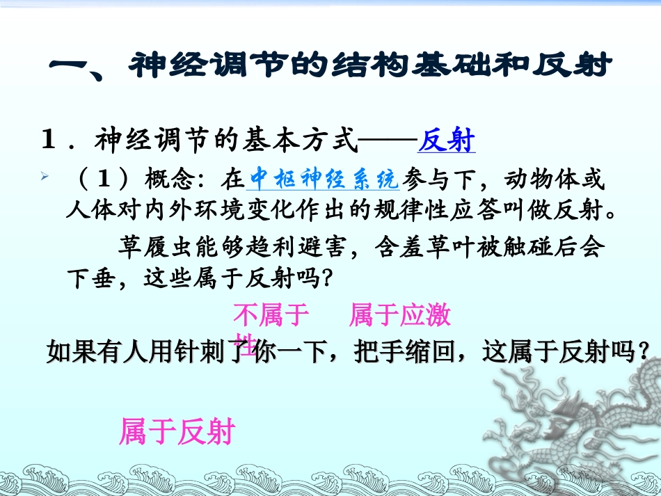 通过神经系统的调节 (2)_第3页