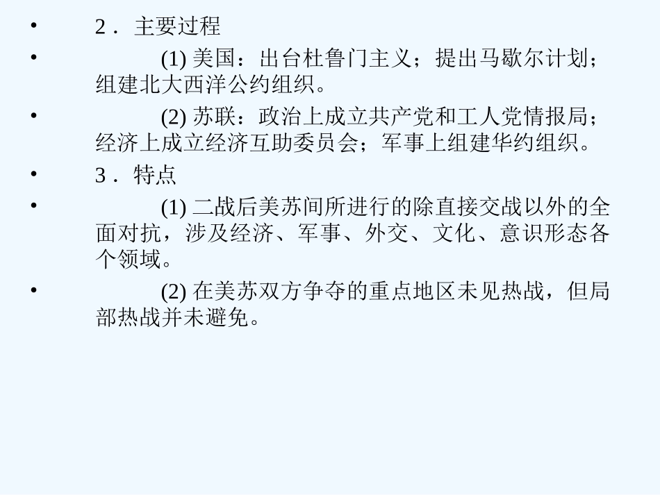 【创新设计】2011年高三历史一轮复习 课时4 雅尔塔体制下的冷战与和平课件 人民版选修3_第2页