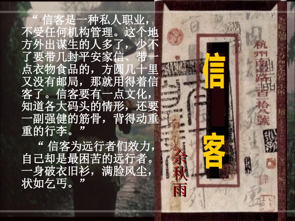 《信客》课件 (3)_第1页