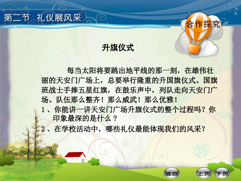 《礼仪展风采》参考课件1_第2页