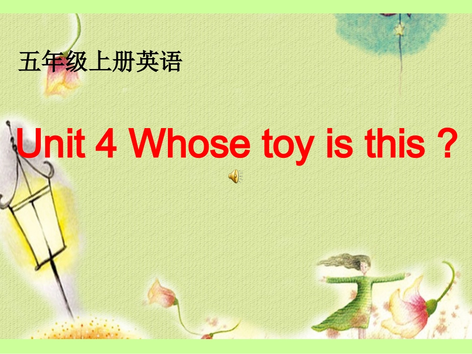 五+4课件+Whose+toy+is+this？_第1页