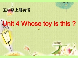 五+4课件+Whose+toy+is+this？