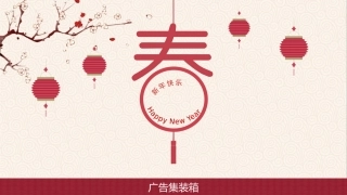 2017喜庆古风春节模板