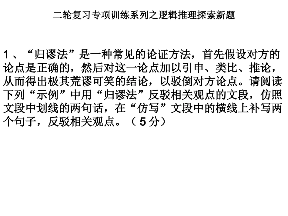 2018高考逻辑推理新题型_第1页